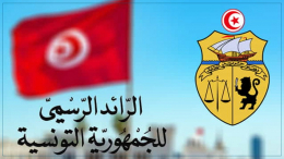 صدور أمر دعوة الناخبين في بنزرت الشمالية إلى انتخابات تشريعية جزئية