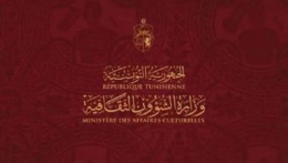 ادارة الموسيقى والرقص تعلن عن اطلاق منصة رقمية للتصرف في منظومة الدعم العمومي