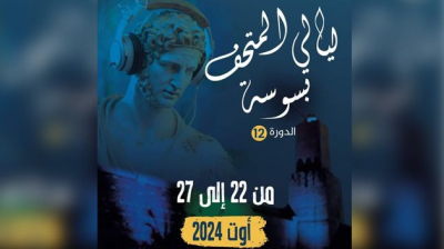 ليالي المتحف بسوسة من 22 الى 27 أوت 2024