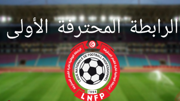 رسمي : اليوم سحب قرعة رزنامة بطولة الرابطة المحترفة الأولى