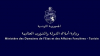 وزارة أملاك الدولة: فتح مناظرة خارجية لانتداب مهندسين أولين