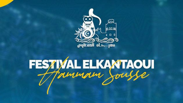 البرمجة الرسمية للدورة الـ40 لمهرجان القنطاوي بحمام سوسة