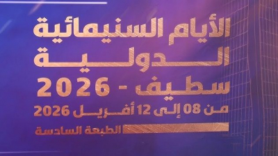 حضور تونسي لافت في الأيام السينمائية الدولية بسطيف