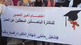دكاترة جامعيون ينفذون وقفة احتجاجية بساحة الحكومة بالقصبة
