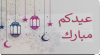 #تهنئة       بمناسبة حلول عيد الفطر المبارك، يتقدم    والي بنزرت،