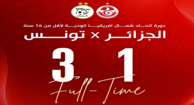 دورة شمال أفريقيا لأقل من 16 سنة: المنتخب التونسي يتوّج باللقب بعد الفوز على الجزائر
