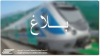 بداية من اليوم..تعديل توقيت سفرات قطارات أحواز الساحل
