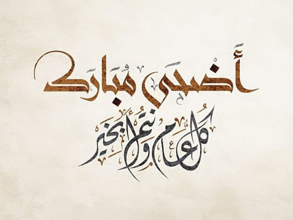 بمناسبة حلول عيد الاضحى المبارك، يتقدم والي بنزرت ،