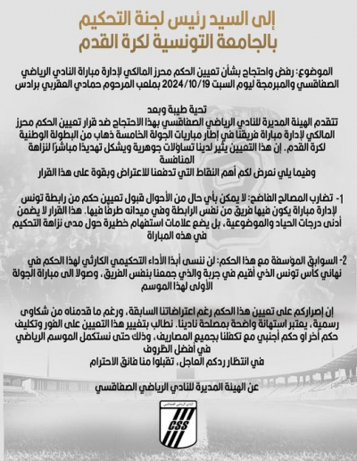النادي الصفاقسي يرفض و يحتج على تعيين محرز المالكي لإدارة مباراته ضد النادي الافريقي