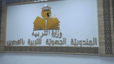 القصرين.. استقالة جماعية بالمندوبية الجهوية للتربية