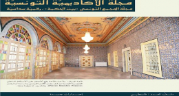 مجلة صادرة عن بيت الحكمة.. شخصيات فكرية تونسية مرموقة تشارك في ملف خُصّص لفلس.طي.ن