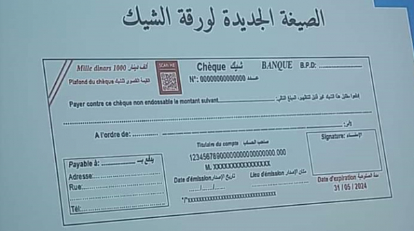 وزارة العدل تقدّم نموذجا جديدا لورقة "الشيك"