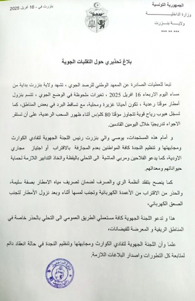 #بلاغ  #تحذيري #حول #التقلبات #المناخية