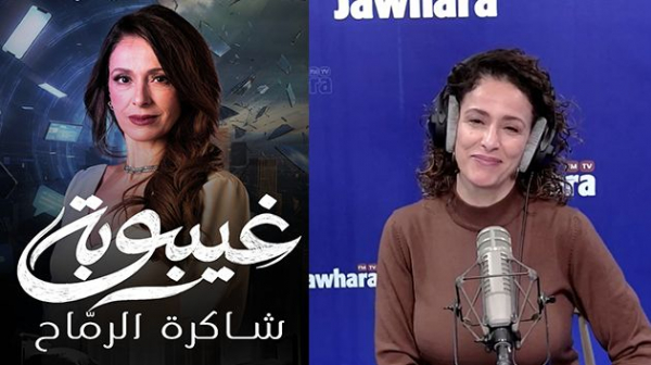 الممثّلة شاكرة رمّاح تكشف تفاصيل شخصيّتها في مسلسل 'غيبوبة'
