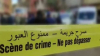 وفاة طفل في حريق منزل برفراف: فتح بحث تحقيقي من أجل القتل العمد