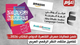 غدا: الاعلان عن إطلاق مشروع المكتبة العربية الرقمية
