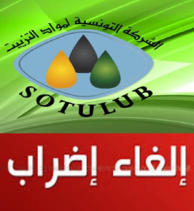 *إلغاء إضراب اعوان وإطارات إضراب الشركة التونسية لمواد التزييت"SoTuLuB" بجرزونة.