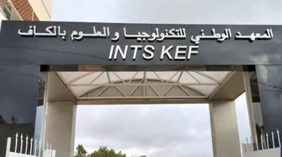 معهد التكنولوجيا والعلوم بالكاف يتحصّل على شهادة المطابقة للمواصفة الدولية