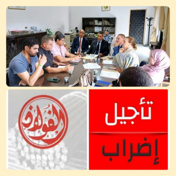 **إثر إجتماع اللجنة الجهوية للتصالح: