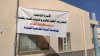 قفصة.. انطلاق الدورس لأول مرّة بالمدرسة العليا لعلوم و تقنيات الصحة